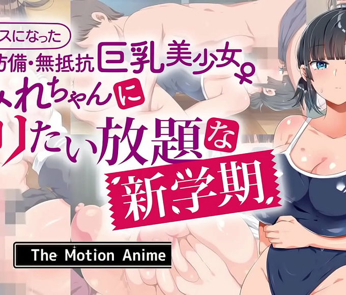 New Semester Sexy Busty Girl Next Door ~ The Motion Anime